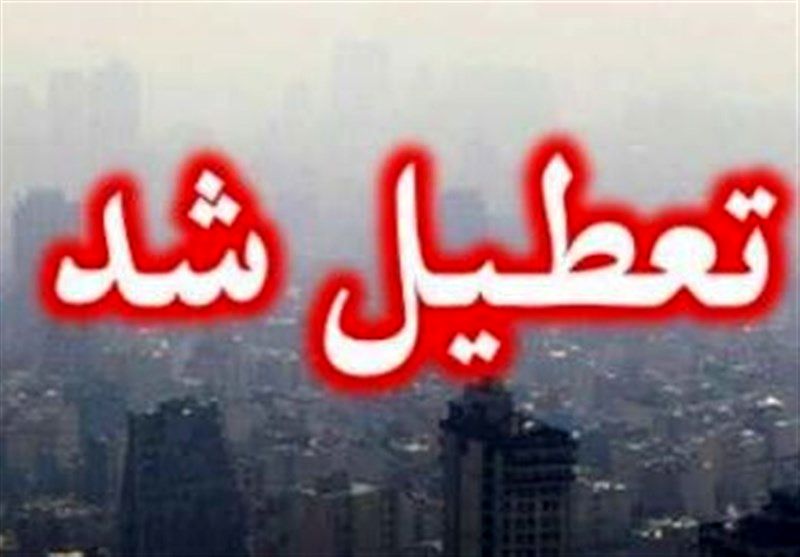 اعلام تعطیلی همه ادارات در استان البرز؛ فردا