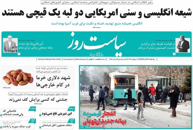 صفحه اول روزنامه های یکشنبه 28 آذر