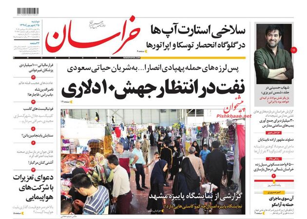 khorasannews