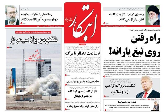 صفحه اول روزنامه های شنبه 7 مرداد