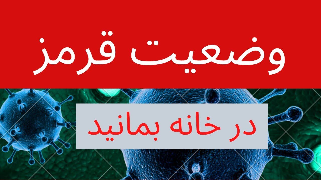 هشدار جدی درباره سفر به دو استان کرونایی