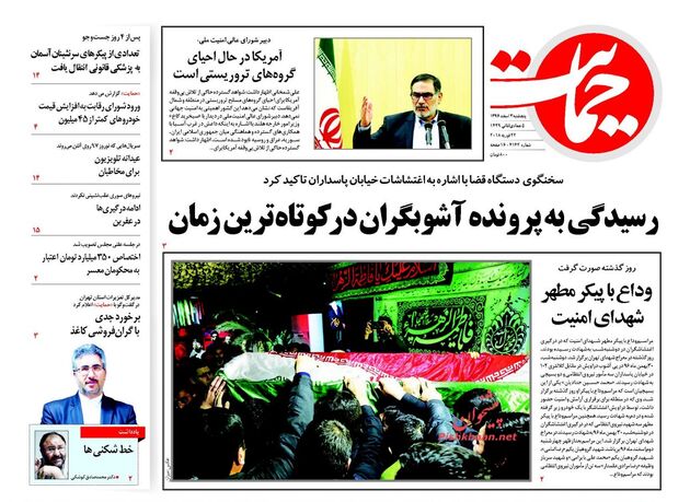 صفحه اول روزنامه های پنجشنبه 3 اسفند
