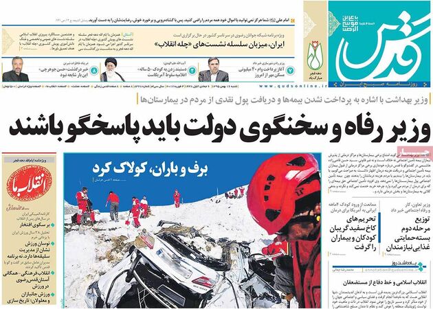 صفحه اول روزنامه های شنبه 16 بهمن