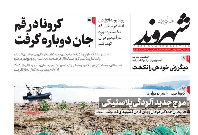 Shahrvand