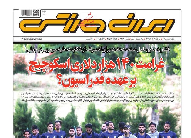 IranSport