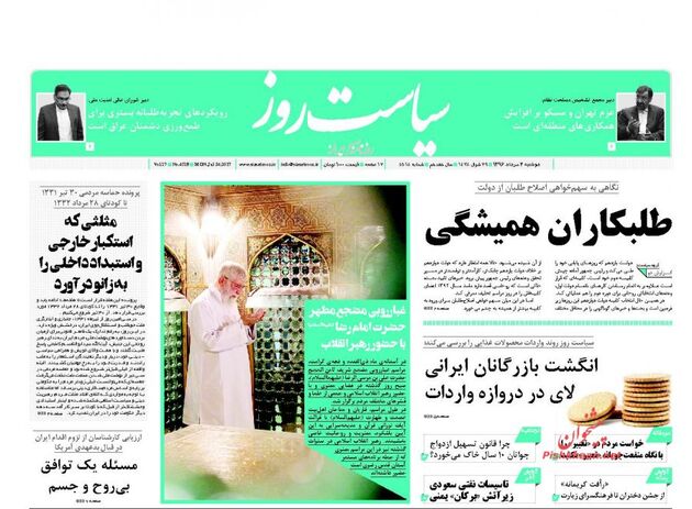 صفحه اول روزنامه های دوشنبه 2 مرداد