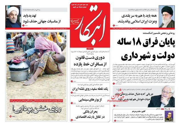 صفحه اول روزنامه های پنج شنبه 16 شهریور