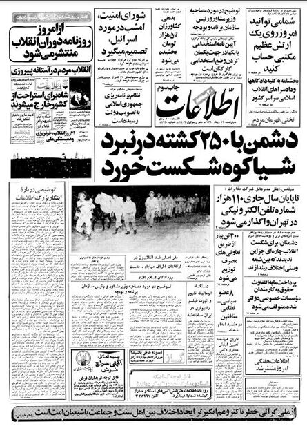 اطلاعات16  دی 1360