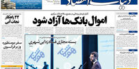 صفحه اول روزنامه های دوشنبه 14 اسفند