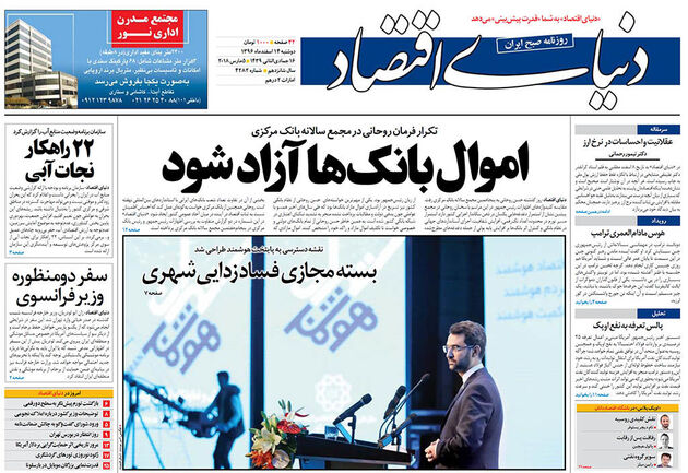 صفحه اول روزنامه های دوشنبه 14 اسفند