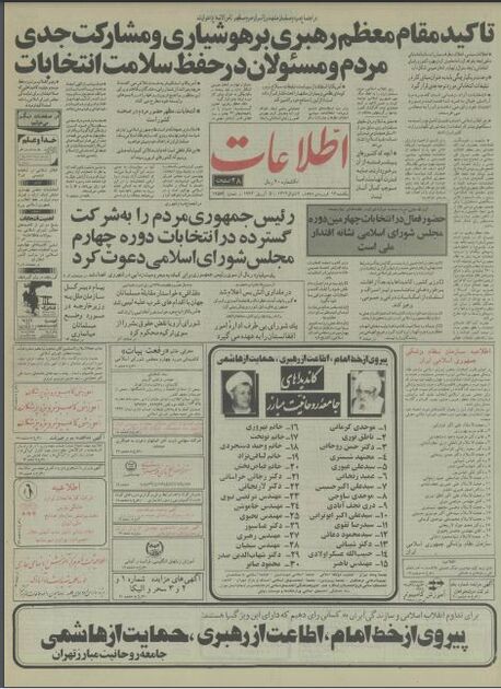 اطلاعات 16 فروردین71