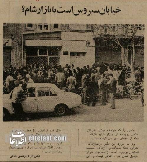 خیابانهای تهران شبیه بازار شام شده! +عکس