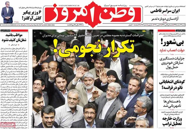 صفحه اول روزنامه های شنبه 14 اسفند