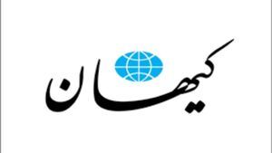 حمله کیهان به حسن روحانی /دیگ زایید!