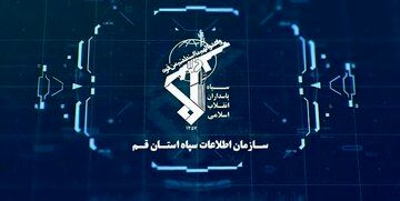ضربه سازمان اطلاعات سپاه به هسته اصلی شبکه مخل امنیت