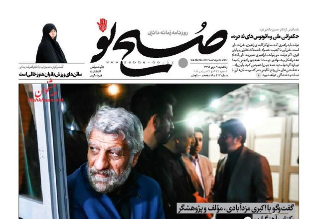 صفحه اول روزنامه های یکشنبه 2 مهر