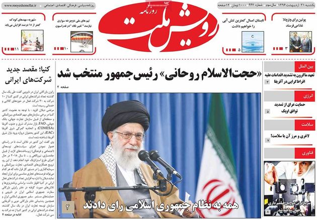 صفحه اول روزنامه های یکشنبه 31 اردیبهشت