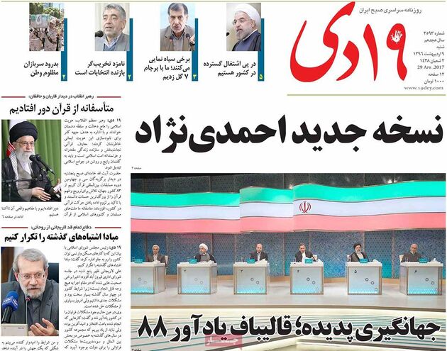 صفحه اول روزنامه های شنبه 9 اردیبهشت