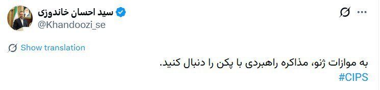 توصیه معنادار وزیر اقتصاد رییسی به تیم سیاست خارجی دولت پزشکیان + تصویر