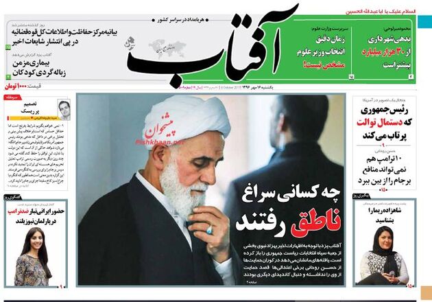 صفحه اول روزنامه های یکشنبه 16 مهر