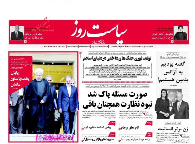 صفحه اول روزنامه های شنبه 11 شهریور