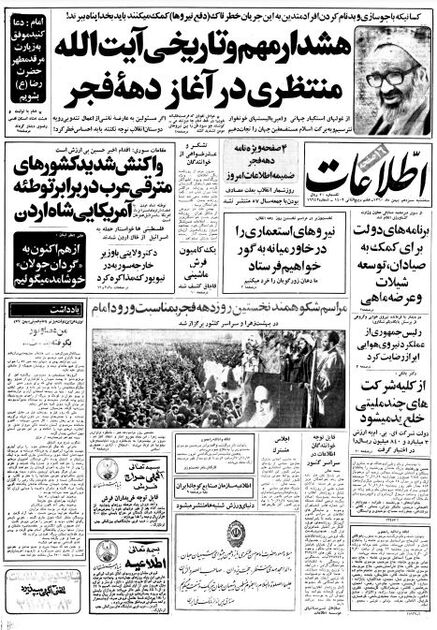 اطلاعات 13بهمن 1360