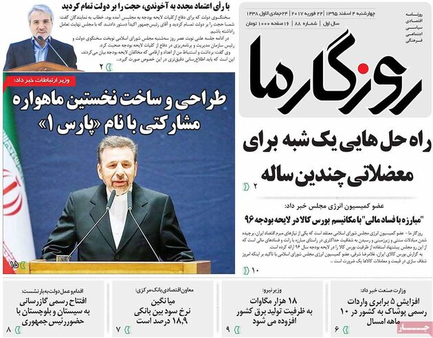 صفحه اول روزنامه های چهارشنبه 4 اسفند
