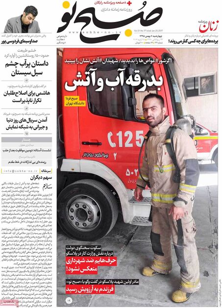 صفحه اول روزنامه های چهارشنبه 6 بهمن