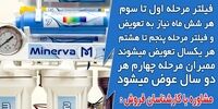 مرکز تعویض فیلتر آب تصفیه کن خانگی تصفیه آسا