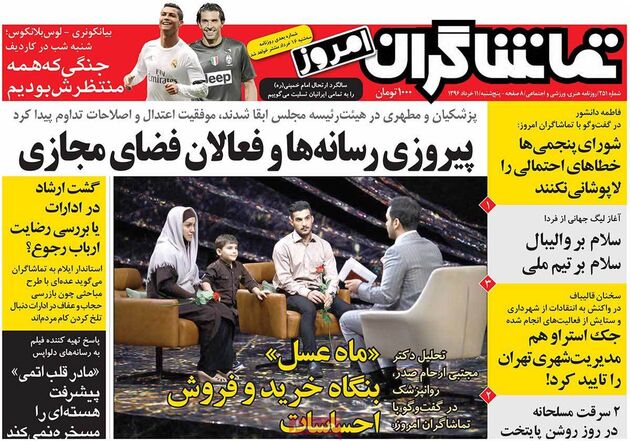 صفحه اول روزنامه های پنجشنبه 11 خرداد