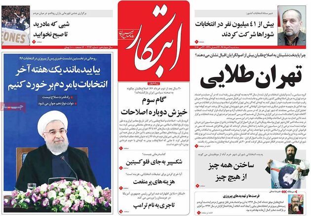 صفحه اول روزنامه های سه شنبه 2 خرداد