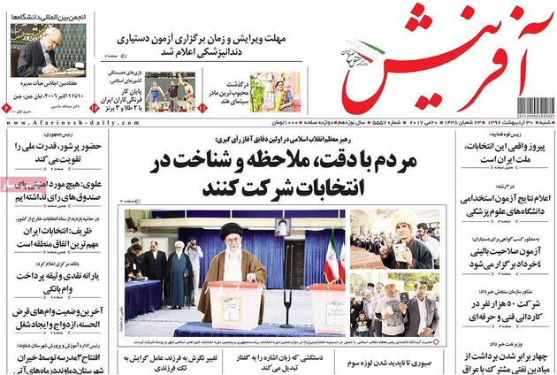 صفحه اول روزنامه های شنبه 30 اردیبهشت
