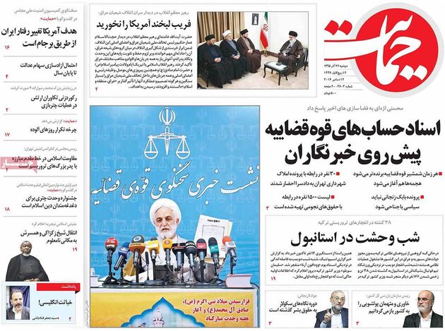 صفحه اول روزنامه های دوشنبه 22 آذر