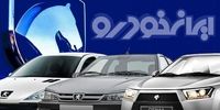 فوری/ لیست جدید قیمت کارخانه ای محصولات ایران خودرو اعلام شد؛ آبان 1402