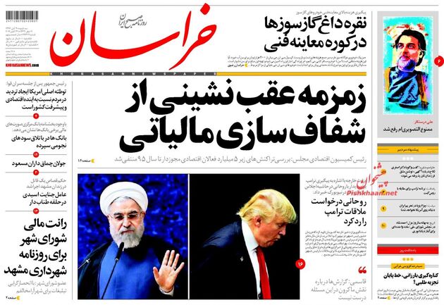 صفحه اول روزنامه های سه شنبه 9 آبان