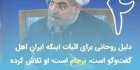 اقدام بی‌سابقه حسن روحانی پیش از سفر به نیویورک