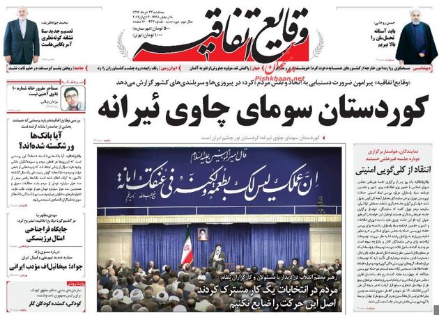 صفحه اول روزنامه های سه شنبه 23 خرداد