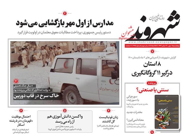 Shahrvand