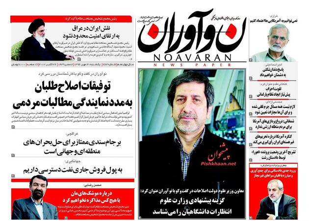 صفحه اول روزنامه های یکشنبه 30 مهر