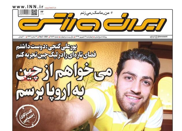 IranSport