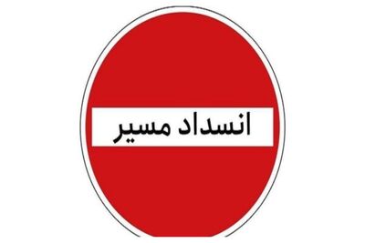 محدودیت تردد در آزادراه تهران - شمال
