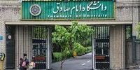 چرا دانشگاه امام صادق از مالیات معاف شد؟