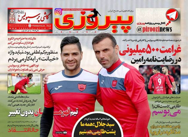 صفحه اول روزنامه های ورزشی 24 فروردین
