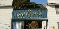 نخستین تصاویر از برخی بندهای اوین بعد از حمله رژیم‌صهیونیستی + فیلم
