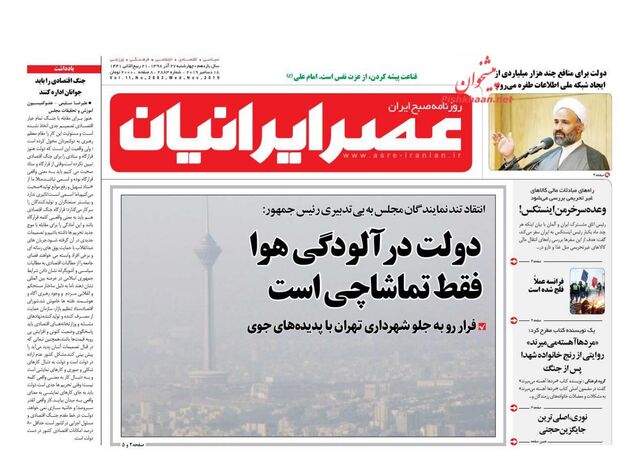 AsreIranian