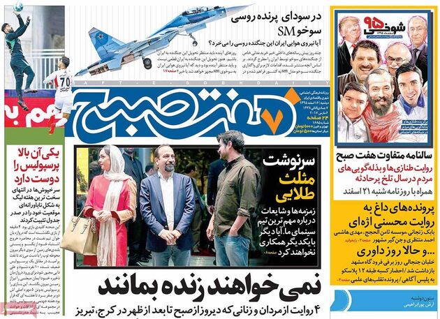 صفحه اول روزنامه های دوشنبه 16 اسفند