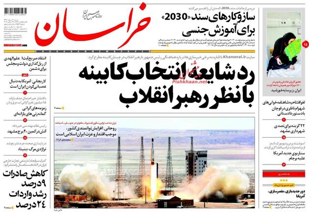 صفحه اول روزنامه های شنبه 7 مرداد