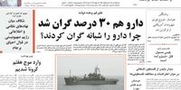 کنایه های تند جمهوری اسلامی به دولت رئیسی /فیش حقوق رئیس جمهور، معاون اول و سخنگو را منتشر کنید
