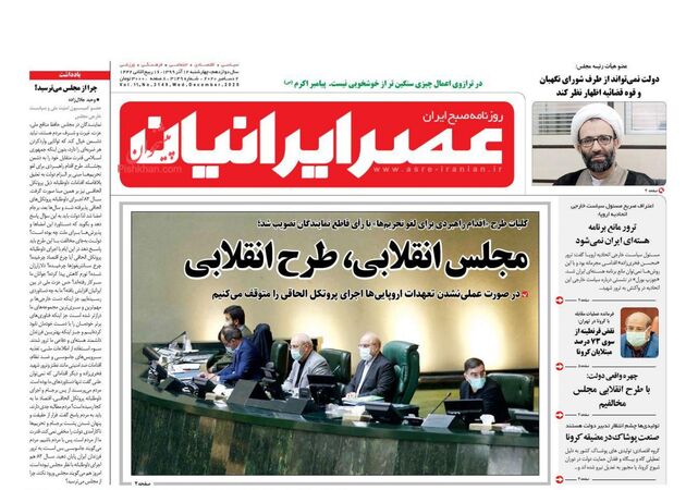 AsreIranian