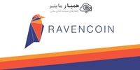 «ریون کوین» شبکه رمزنگاری همتا به همتا